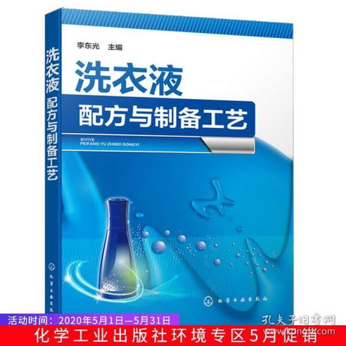 洗衣液配方與制備工藝 洗衣液配方原料配比制備方法原料介紹產品應用詳解書 精細化工師生參考 洗衣液生產研發技術書 洗衣液配置書