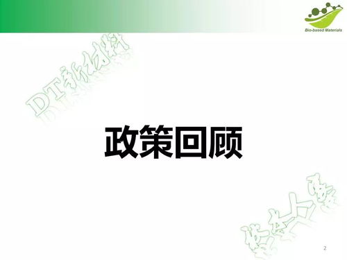 生物基化學品及材料行業該何去何從,看看國家政策的規劃