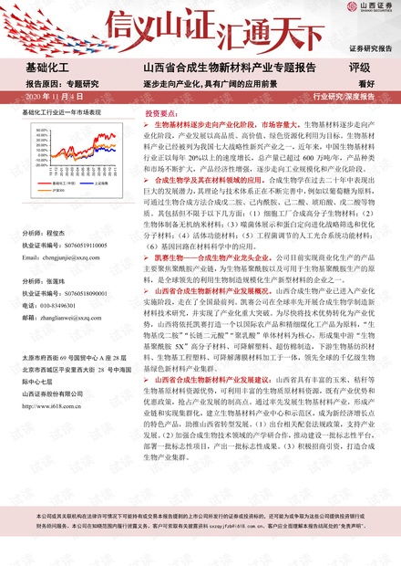 山西省合成生物新材料產(chǎn)業(yè)報(bào)告 生物基材料行業(yè) 合成生物制造 生物塑料和生物基聚酰胺資源 csdn文庫(kù)