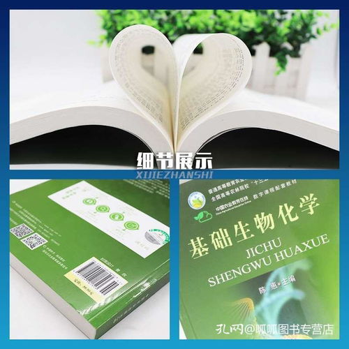 新版現(xiàn)貨 基礎(chǔ)生物化學(xué) 陳惠 全國(guó)高等農(nóng)林院校十三五規(guī)劃教材 普通高等教育農(nóng)業(yè)部 十二五 規(guī)劃教材 農(nóng)林類(lèi)和生命科學(xué)類(lèi)專業(yè)