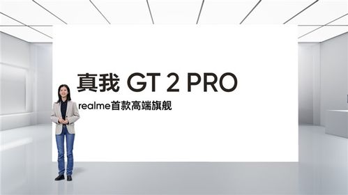 全球首款生物基材料手機(jī) realme高端旗艦真我gt2 pro官宣 性能 體驗(yàn)拉滿
