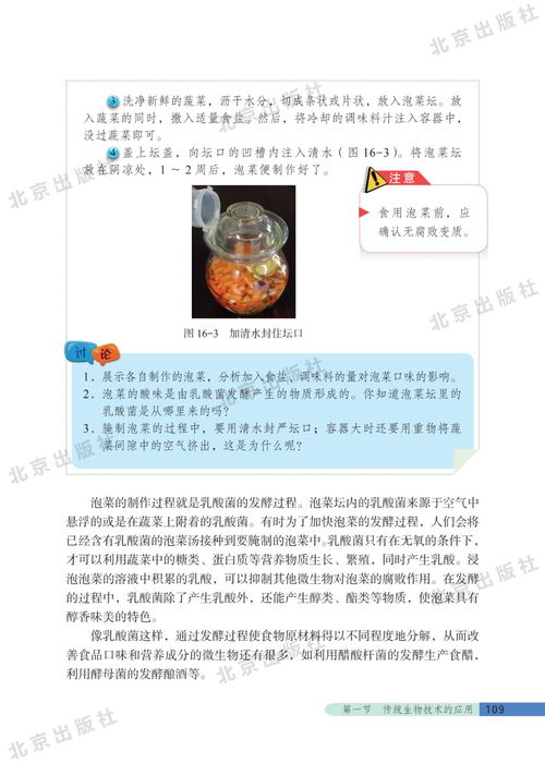 北京版八年級下冊生物電子課本教材電子書 pdf高清版