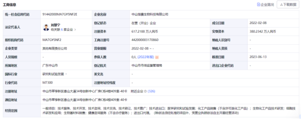 PE/VC:中山恒賽生物科技完成A+輪融資數千萬人民幣